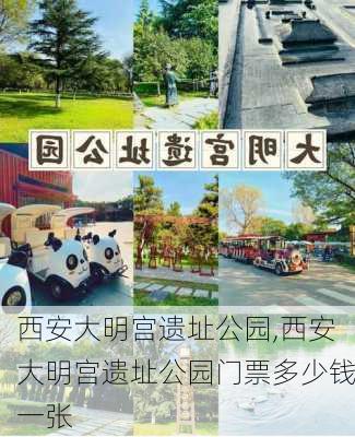 西安大明宫遗址公园,西安大明宫遗址公园门票多少钱一张-第1张图片-奥莱旅游网