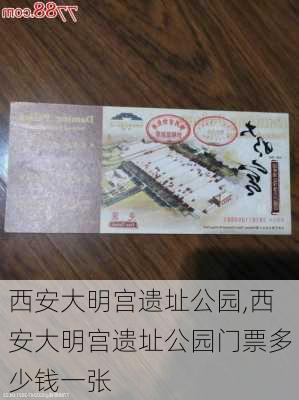 西安大明宫遗址公园,西安大明宫遗址公园门票多少钱一张-第2张图片-奥莱旅游网