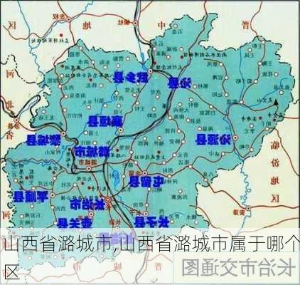 山西省潞城市,山西省潞城市属于哪个区-第3张图片-奥莱旅游网