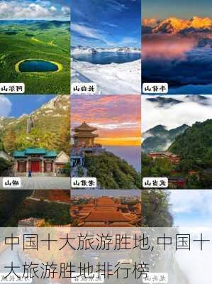 中国十大旅游胜地,中国十大旅游胜地排行榜-第3张图片-奥莱旅游网