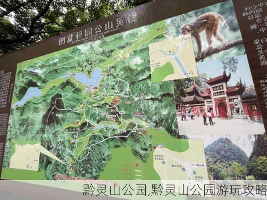 黔灵山公园,黔灵山公园游玩攻略-第2张图片-奥莱旅游网