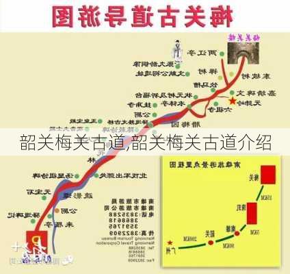 韶关梅关古道,韶关梅关古道介绍-第1张图片-奥莱旅游网