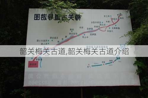 韶关梅关古道,韶关梅关古道介绍-第3张图片-奥莱旅游网