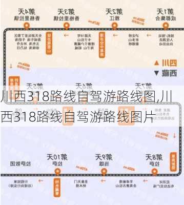 川西318路线自驾游路线图,川西318路线自驾游路线图片-第3张图片-奥莱旅游网