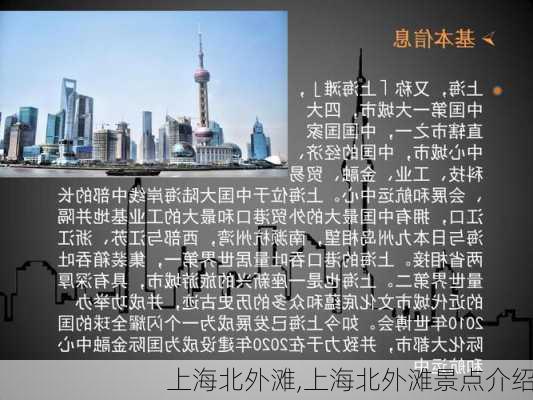 上海北外滩,上海北外滩景点介绍-第2张图片-奥莱旅游网