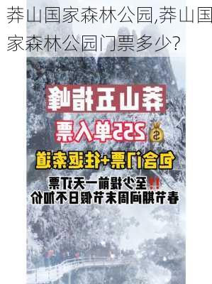 莽山国家森林公园,莽山国家森林公园门票多少?-第1张图片-奥莱旅游网