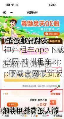 神州租车app下载官网,神州租车app下载官网最新版-第1张图片-奥莱旅游网