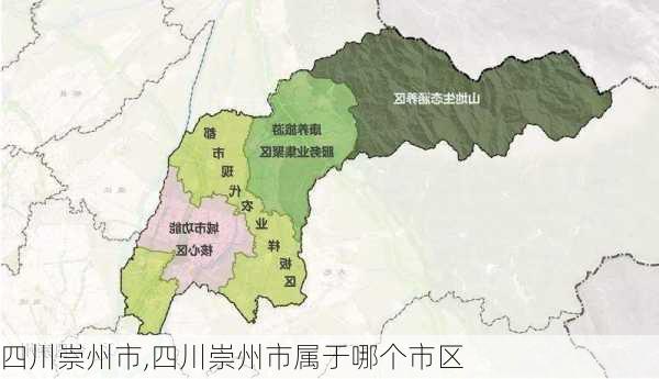 四川崇州市,四川崇州市属于哪个市区-第2张图片-奥莱旅游网