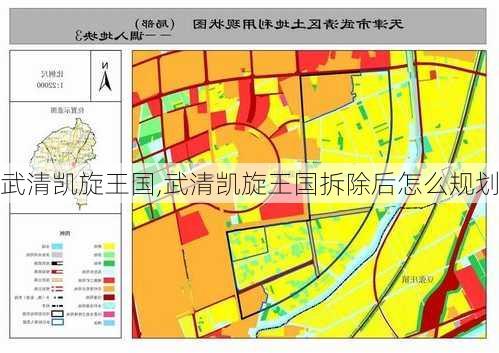 武清凯旋王国,武清凯旋王国拆除后怎么规划-第2张图片-奥莱旅游网