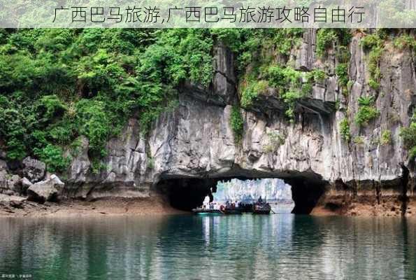 广西巴马旅游,广西巴马旅游攻略自由行-第2张图片-奥莱旅游网