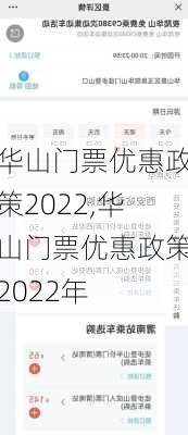 华山门票优惠政策2022,华山门票优惠政策2022年