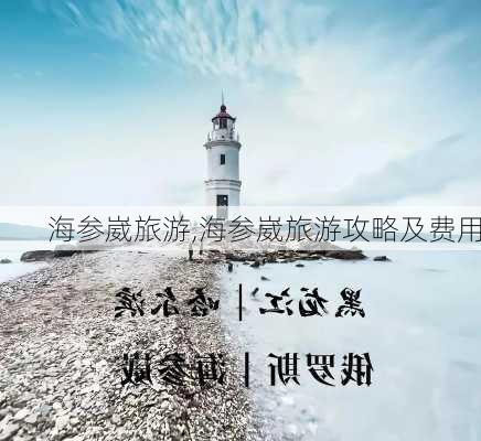 海参崴旅游,海参崴旅游攻略及费用-第2张图片-奥莱旅游网