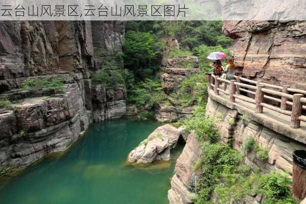 云台山风景区,云台山风景区图片-第2张图片-奥莱旅游网