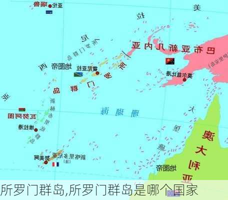 所罗门群岛,所罗门群岛是哪个国家-第1张图片-奥莱旅游网