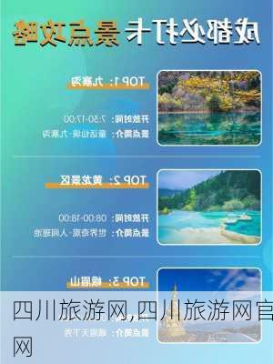 四川旅游网,四川旅游网官网-第2张图片-奥莱旅游网