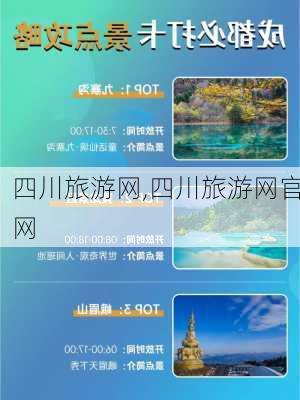 四川旅游网,四川旅游网官网-第1张图片-奥莱旅游网