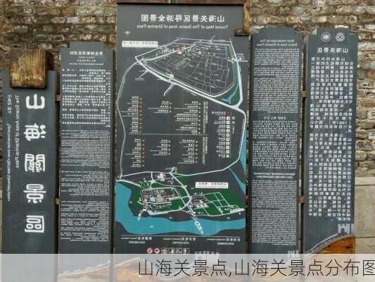 山海关景点,山海关景点分布图-第3张图片-奥莱旅游网