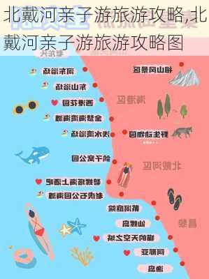 北戴河亲子游旅游攻略,北戴河亲子游旅游攻略图-第1张图片-奥莱旅游网