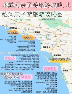 北戴河亲子游旅游攻略,北戴河亲子游旅游攻略图-第2张图片-奥莱旅游网