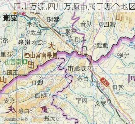 四川万源,四川万源市属于哪个地区-第2张图片-奥莱旅游网