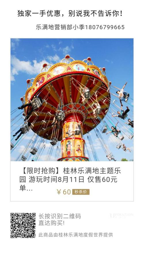 桂林乐满地门票,桂林乐满地门票多少钱2023-第2张图片-奥莱旅游网