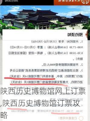 陕西历史博物馆网上订票,陕西历史博物馆订票攻略-第3张图片-奥莱旅游网