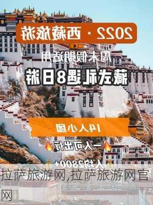 拉萨旅游网,拉萨旅游网官网-第2张图片-奥莱旅游网