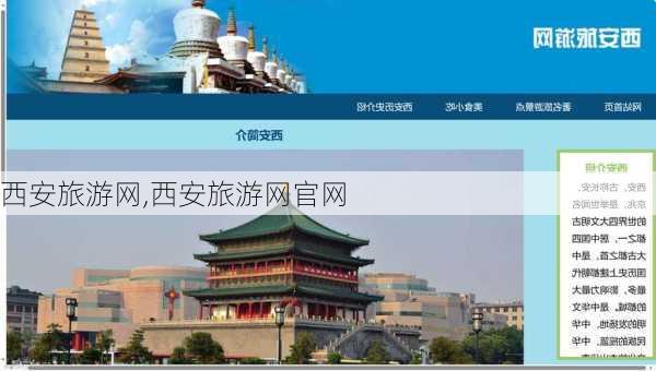 西安旅游网,西安旅游网官网-第2张图片-奥莱旅游网