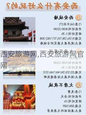 西安旅游网,西安旅游网官网-第3张图片-奥莱旅游网