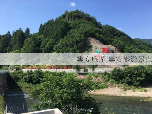 集安旅游,集安旅游景点