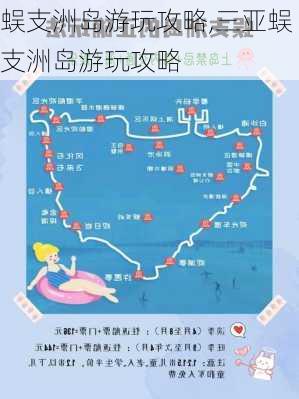 蜈支洲岛游玩攻略,三亚蜈支洲岛游玩攻略-第1张图片-奥莱旅游网