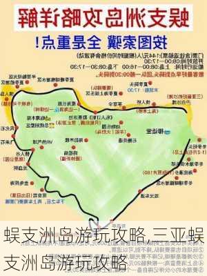 蜈支洲岛游玩攻略,三亚蜈支洲岛游玩攻略-第3张图片-奥莱旅游网