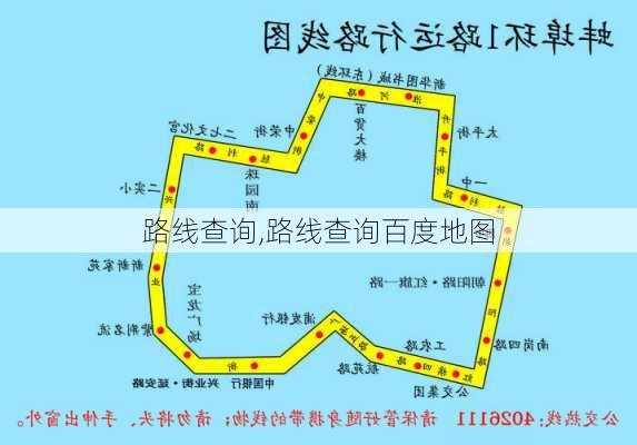 路线查询,路线查询百度地图