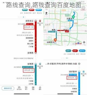 路线查询,路线查询百度地图-第2张图片-奥莱旅游网