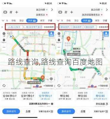 路线查询,路线查询百度地图-第3张图片-奥莱旅游网