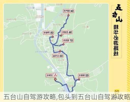 五台山自驾游攻略,包头到五台山自驾游攻略-第1张图片-奥莱旅游网