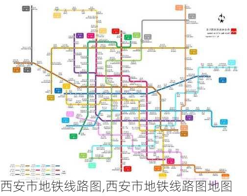 西安市地铁线路图,西安市地铁线路图地图-第1张图片-奥莱旅游网