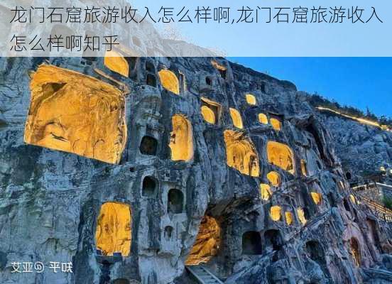 龙门石窟旅游收入怎么样啊,龙门石窟旅游收入怎么样啊知乎-第2张图片-奥莱旅游网