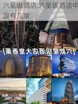 六星级酒店,六星级酒店中国有几家-第2张图片-奥莱旅游网