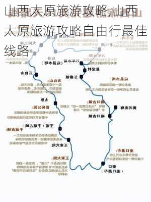 山西太原旅游攻略,山西太原旅游攻略自由行最佳线路-第2张图片-奥莱旅游网