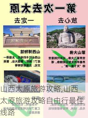 山西太原旅游攻略,山西太原旅游攻略自由行最佳线路-第3张图片-奥莱旅游网