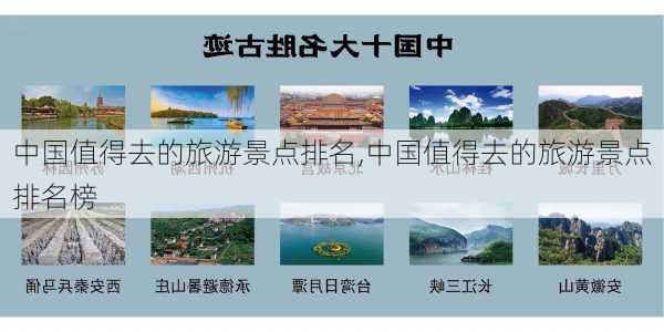 中国值得去的旅游景点排名,中国值得去的旅游景点排名榜-第1张图片-奥莱旅游网