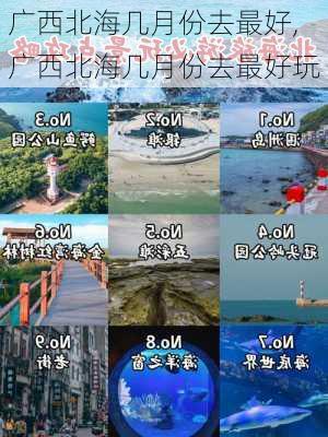 广西北海几月份去最好,广西北海几月份去最好玩-第2张图片-奥莱旅游网