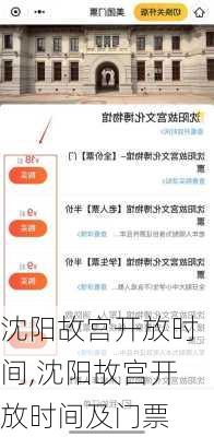 沈阳故宫开放时间,沈阳故宫开放时间及门票-第2张图片-奥莱旅游网