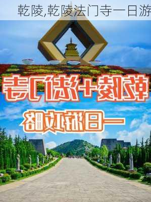 乾陵,乾陵法门寺一日游-第2张图片-奥莱旅游网