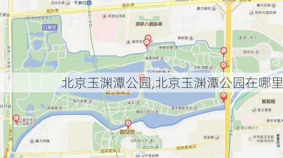 北京玉渊潭公园,北京玉渊潭公园在哪里-第1张图片-奥莱旅游网