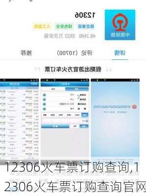 12306火车票订购查询,12306火车票订购查询官网-第2张图片-奥莱旅游网