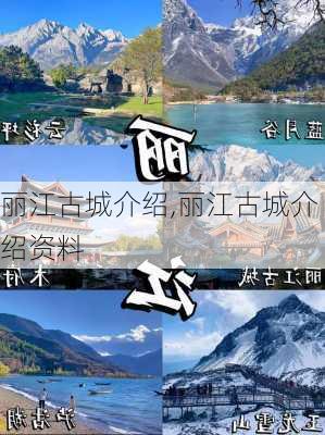 丽江古城介绍,丽江古城介绍资料-第2张图片-奥莱旅游网