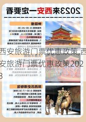 西安旅游门票优惠政策,西安旅游门票优惠政策2023-第3张图片-奥莱旅游网