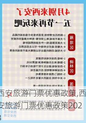 西安旅游门票优惠政策,西安旅游门票优惠政策2023-第2张图片-奥莱旅游网